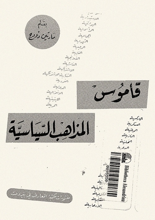قاموس المذاهب السياسية